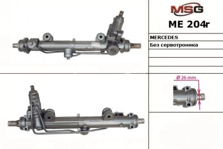 Рульова рейка з ГПК MERCEDES-BENZ C-CLASS (W203) 00-07, CLK (C209) 02-09, CLK CABRIO (A209) 03-10 MSG ME204R