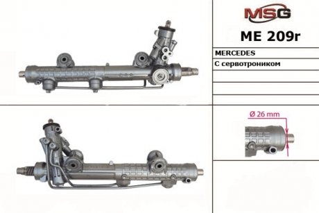 Рульова рейка з ГПК MERCEDES E W 211 02-09 MSG ME209R