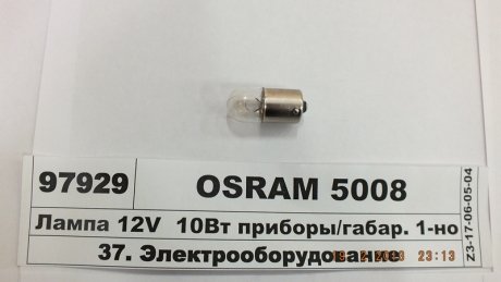 Автолампа R10W 12V 10W OSRAM 5008