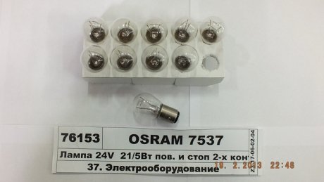 Автолампа P21/5W 24V 21/5W OSRAM 7537